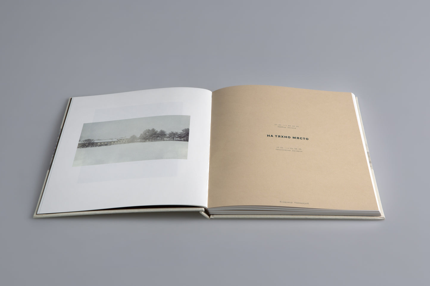 На тяхно място